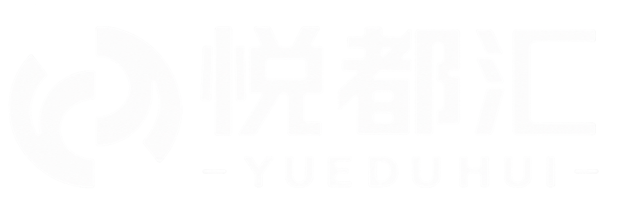 悦都汇